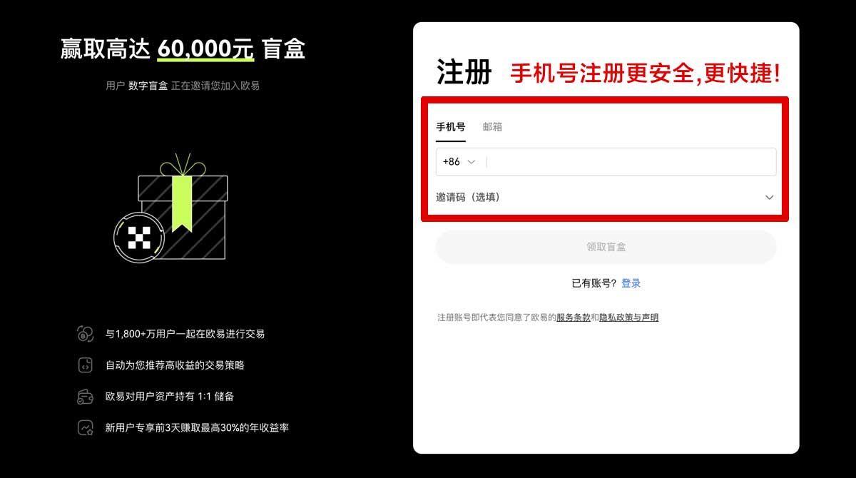 注册欧易平台新手开户注册指南：3分钟搞懂买币流程账户步骤