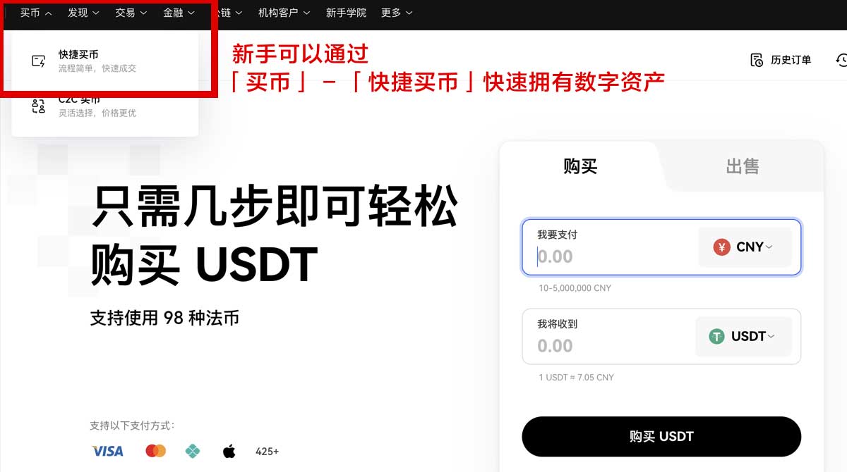 欧易平台新手开户注册指南：3分钟搞懂买币流程身份验证流程